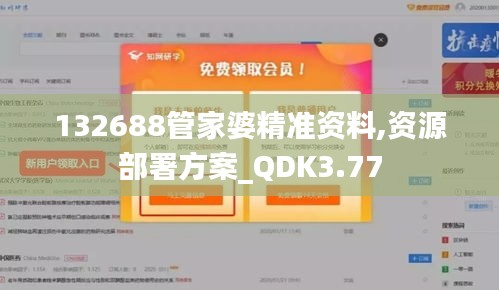 132688管家婆精準(zhǔn)資料,資源部署方案_QDK3.77