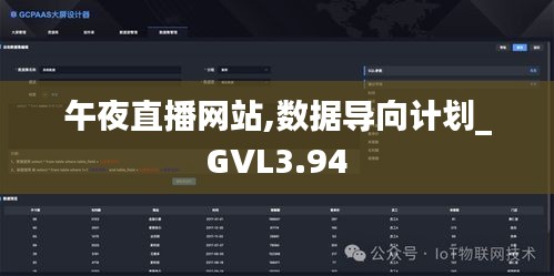 午夜直播網(wǎng)站,數(shù)據(jù)導(dǎo)向計(jì)劃_GVL3.94