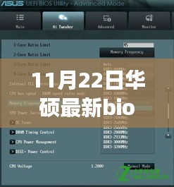 華碩最新BIOS設置圖解詳解，個人立場與觀點解析