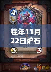 往年11月22日爐石傳說橙卡排名解析與熱議，評定其地位的背后探討