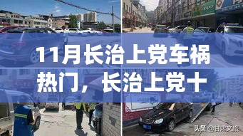 長治上黨十一月隱秘巷弄美食奇遇，車禍之外的風味秘境探索