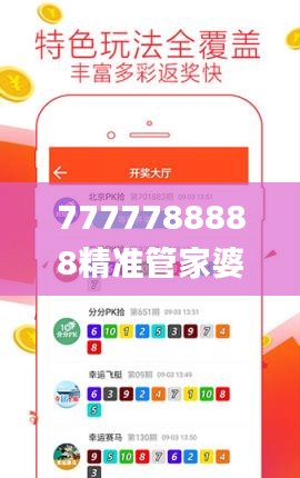 7777788888精準(zhǔn)管家婆免費(fèi),精準(zhǔn)分析實(shí)踐_穿戴版WVG5.9