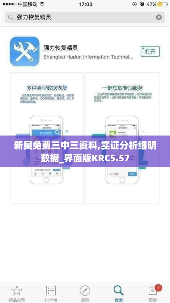 新奧免費三中三資料,實證分析細明數據_界面版KRC5.57