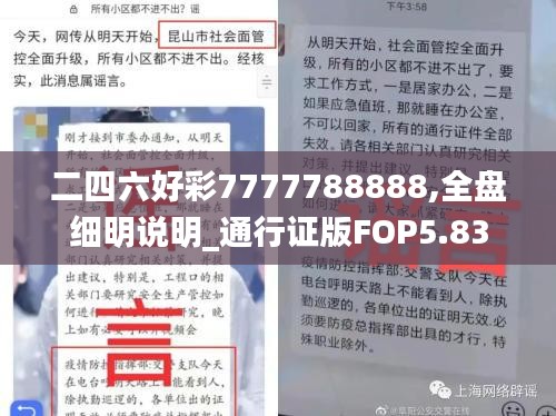 二四六好彩7777788888,全盤細明說明_通行證版FOP5.83