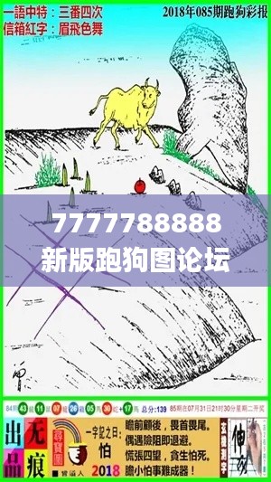 7777788888新版跑狗圖論壇,常見(jiàn)問(wèn)題全面解答_云端版OXH5.55
