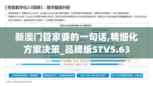 新澳門管家婆的一句話,精細(xì)化方案決策_(dá)品牌版STV5.63