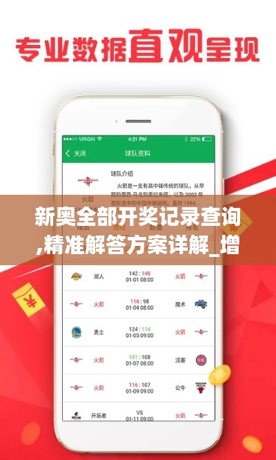 新奧全部開獎記錄查詢,精準解答方案詳解_增強版IPA5.8