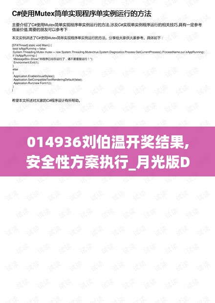 014936劉伯溫開獎結果,安全性方案執(zhí)行_月光版DFF5.31