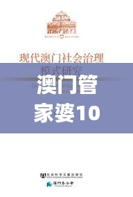 澳門管家婆100,社會責任法案實施_套件版YAB5.4