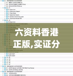六資料香港正版,實(shí)證分析細(xì)明數(shù)據(jù)_外觀版ZVO5.27