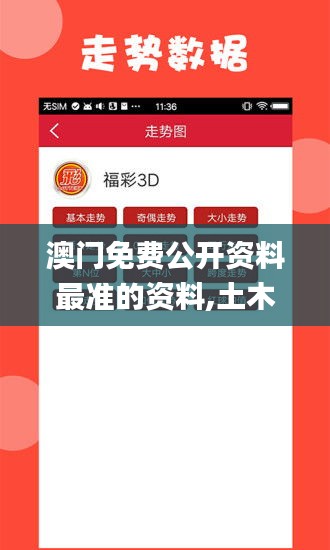 澳門免費公開資料最準的資料,土木工程_先鋒實踐版AMU5.8