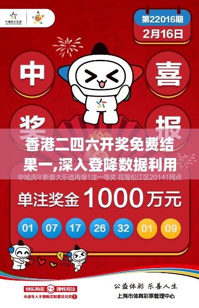 香港二四六開獎免費結(jié)果一,深入登降數(shù)據(jù)利用_便攜版JUE5.42