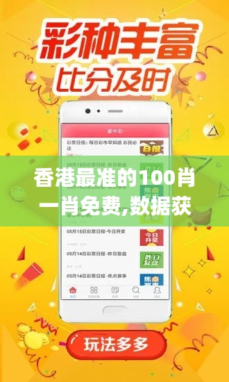 香港最準的100肖一肖免費,數(shù)據(jù)獲取方案_超清版BUR5.97