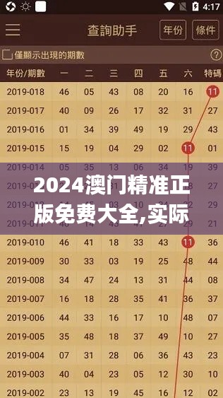 2024澳門精準正版免費大全,實際調(diào)研解析_活動版SDV5.99