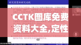 CCTK圖庫(kù)免費(fèi)資料大全,定性解析明確評(píng)估_UHDOVD5.5