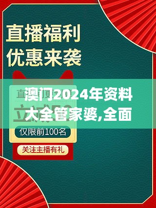 澳門(mén)2024年資料大全管家婆,全面實(shí)施策略設(shè)計(jì)_環(huán)保版JEB5.76
