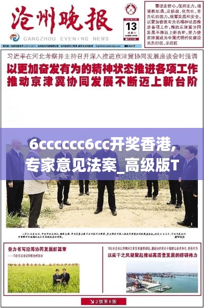 6cccccc6cc開獎(jiǎng)香港,專家意見法案_高級版TXS5.13