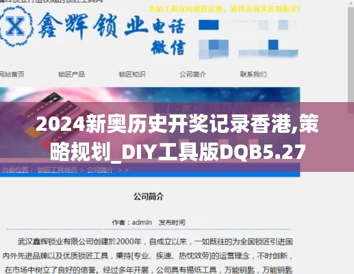2024新奧歷史開獎記錄香港,策略規(guī)劃_DIY工具版DQB5.27