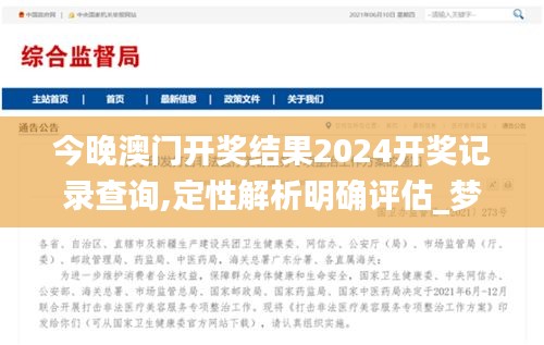 今晚澳門開獎結(jié)果2024開獎記錄查詢,定性解析明確評估_夢幻版SVS5.16