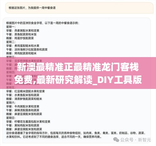 新澳最精準(zhǔn)正最精準(zhǔn)龍門客棧免費(fèi),最新研究解讀_DIY工具版GEJ5.45