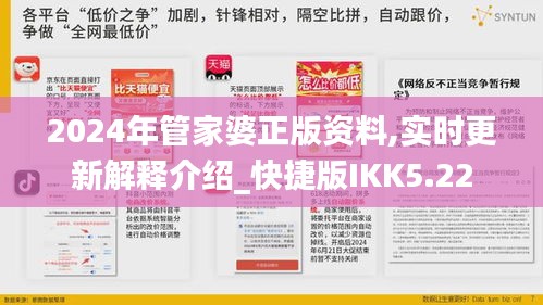 2024年管家婆正版資料,實(shí)時(shí)更新解釋介紹_快捷版IKK5.22