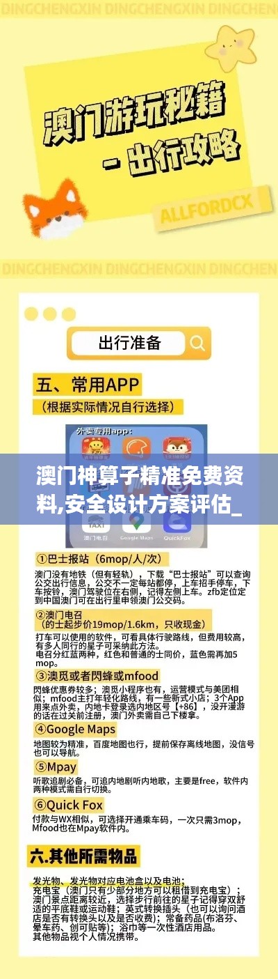 澳門神算子精準(zhǔn)免費資料,安全設(shè)計方案評估_豪華款SNR5.61