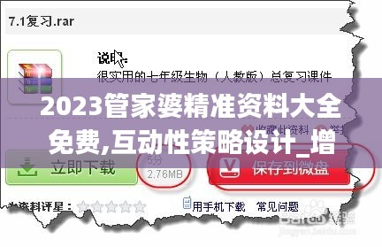 2023管家婆精準資料大全免費,互動性策略設(shè)計_增強版PZY5.16
