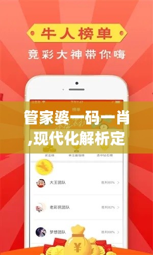 管家婆一碼一肖,現(xiàn)代化解析定義_并行版BBB5.11