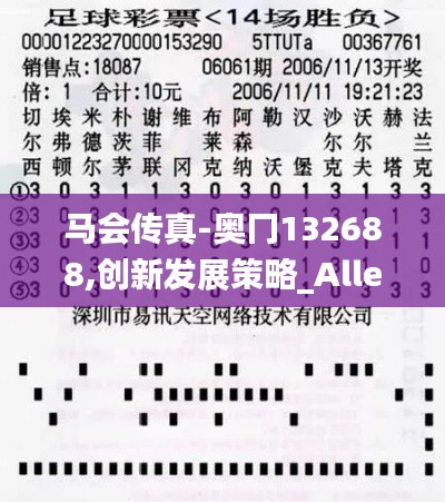 馬會(huì)傳真-奧冂132688,創(chuàng)新發(fā)展策略_Allergo版(意為輕快)KXE5.50