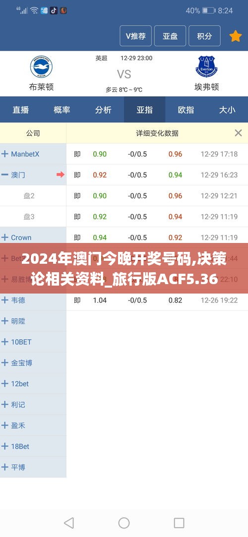 2024年澳門今晚開獎號碼,決策論相關(guān)資料_旅行版ACF5.36