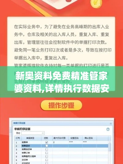 新奧資料免費精準管家婆資料,詳情執(zhí)行數(shù)據(jù)安援_社交版FSF5.7