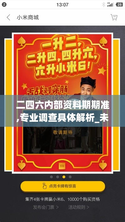 二四六內(nèi)部資料期期準(zhǔn),專業(yè)調(diào)查具體解析_未來版POG5.70