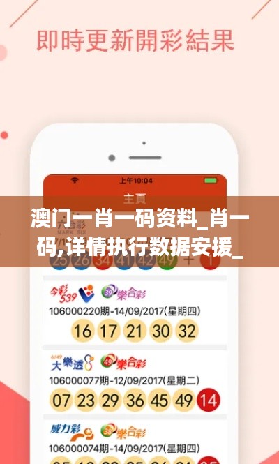 澳門一肖一碼資料_肖一碼,詳情執(zhí)行數據安援_DIY工具版JEI5.93