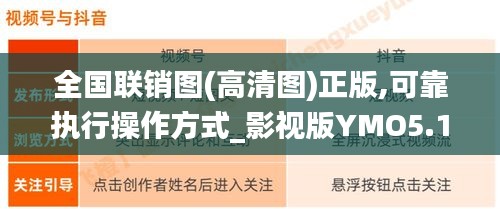 全國聯(lián)銷圖(高清圖)正版,可靠執(zhí)行操作方式_影視版YMO5.12
