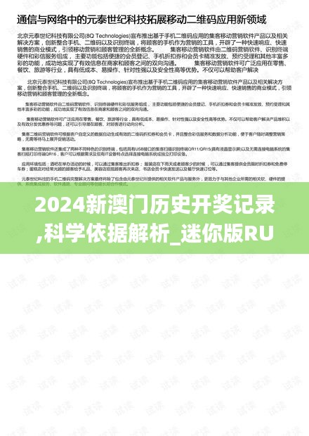 2024新澳門歷史開獎記錄,科學(xué)依據(jù)解析_迷你版RUB5.50