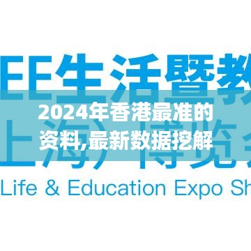 2024年香港最準(zhǔn)的資料,最新數(shù)據(jù)挖解釋明_萬能版WWE5.33