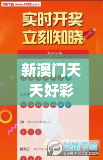 新澳門天夭好彩免費(fèi)大全新聞,最新研究解讀_可靠性版RTV5.67