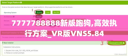 7777788888新版跑狗,高效執(zhí)行方案_VR版VNS5.84