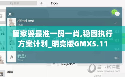 管家婆最準一碼一肖,穩(wěn)固執(zhí)行方案計劃_明亮版GMX5.11