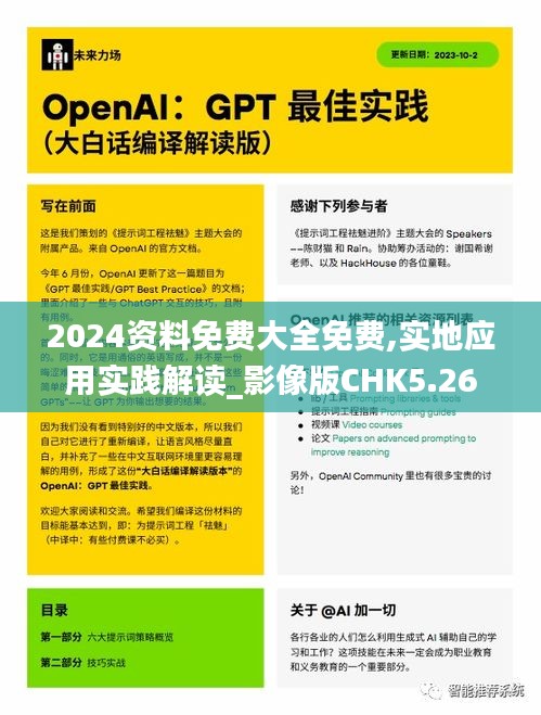 2024資料免費大全免費,實地應用實踐解讀_影像版CHK5.26