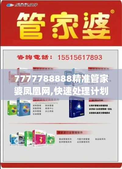 7777788888精準管家婆鳳凰網(wǎng),快速處理計劃_體驗式版本REI5.4