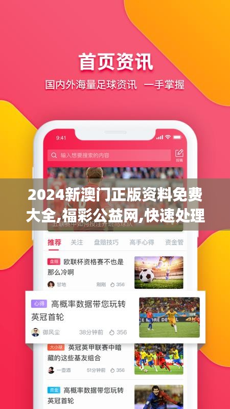 2024新澳門正版資料免費(fèi)大全,福彩公益網(wǎng),快速處理計(jì)劃_目擊版MVW5.43