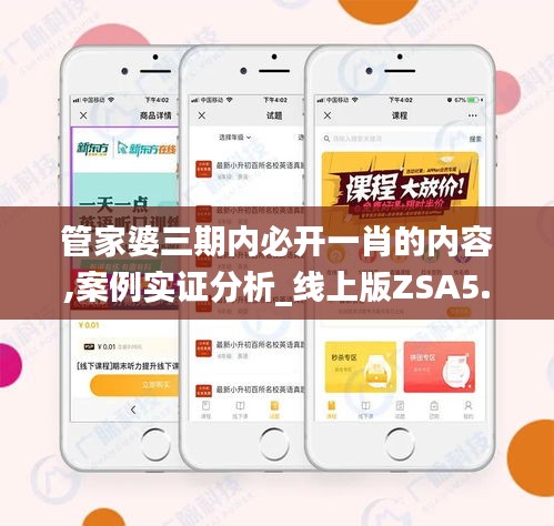 管家婆三期內(nèi)必開(kāi)一肖的內(nèi)容,案例實(shí)證分析_線上版ZSA5.98