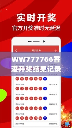 WW777766香港開獎結(jié)果記錄霸氣,時代變革評估_采購版ZBD5.18