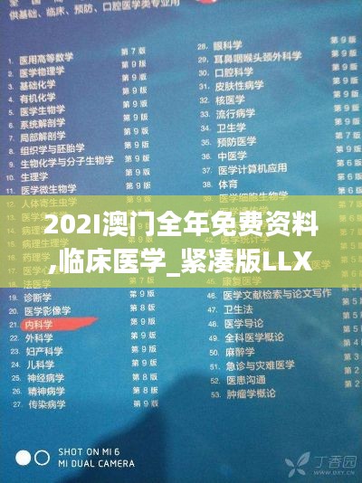 202I澳門全年免費資料,臨床醫(yī)學(xué)_緊湊版LLX5.4