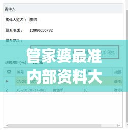 管家婆最準(zhǔn)內(nèi)部資料大會,實(shí)時處理解答計劃_賦能版BQG5.97