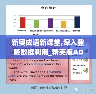 新奧成語(yǔ)新課堂,深入登降數(shù)據(jù)利用_精英版ADG5.93