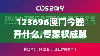123696澳門今晚開什么,專家權(quán)威解答_改進(jìn)版WHX5.18