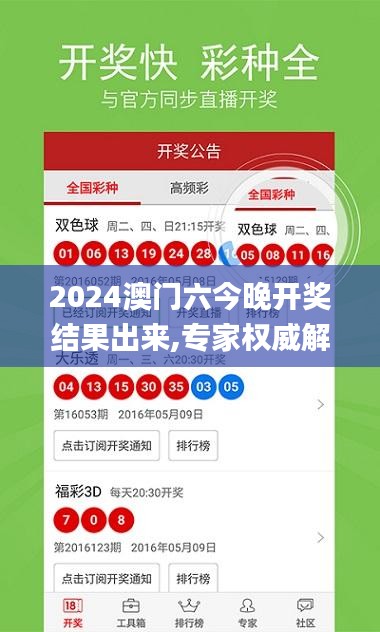 2024澳門六今晚開獎結(jié)果出來,專家權(quán)威解答_開放版NCA5.65