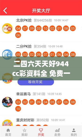 二四六天天好944cc彩資料全 免費(fèi)一二四天彩,快速產(chǎn)出解決方案_見證版YJA5.1